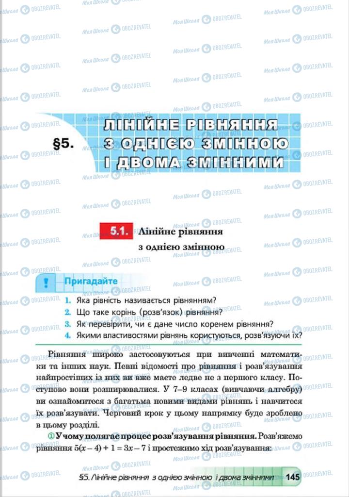 Підручники Алгебра 7 клас сторінка  145