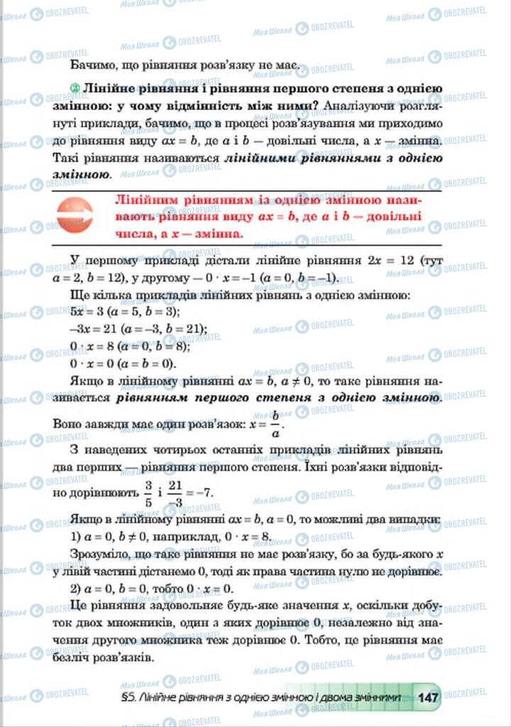 Підручники Алгебра 7 клас сторінка 147