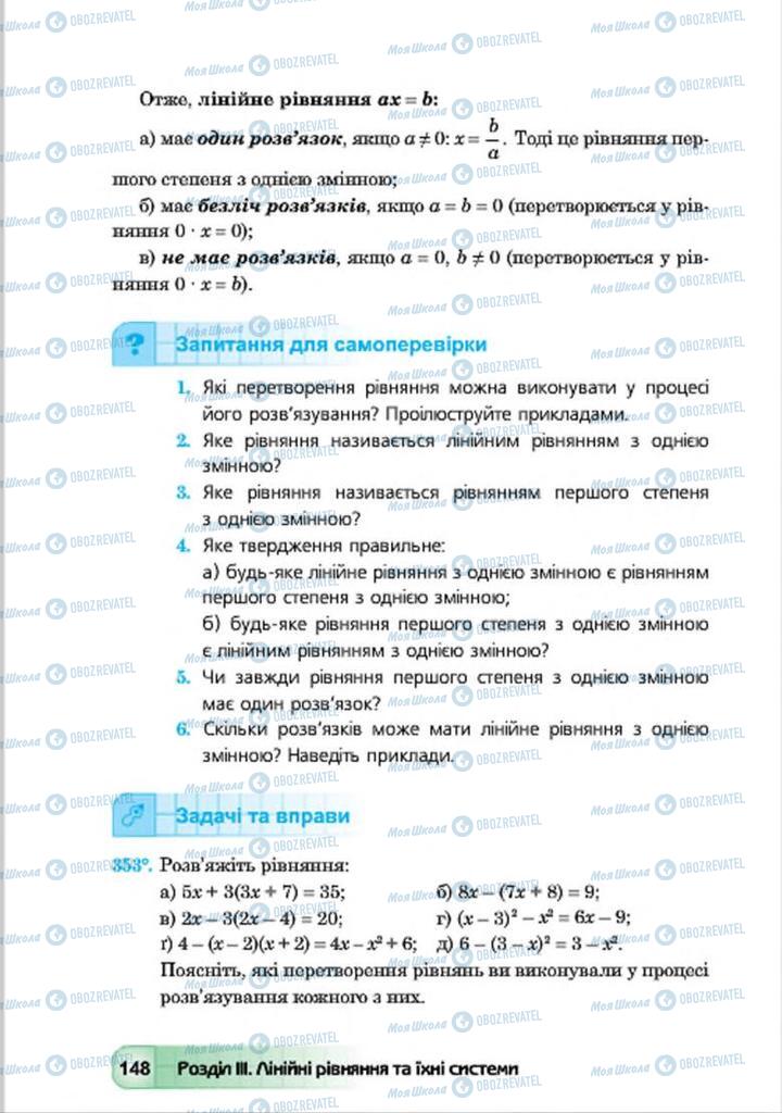 Підручники Алгебра 7 клас сторінка 148