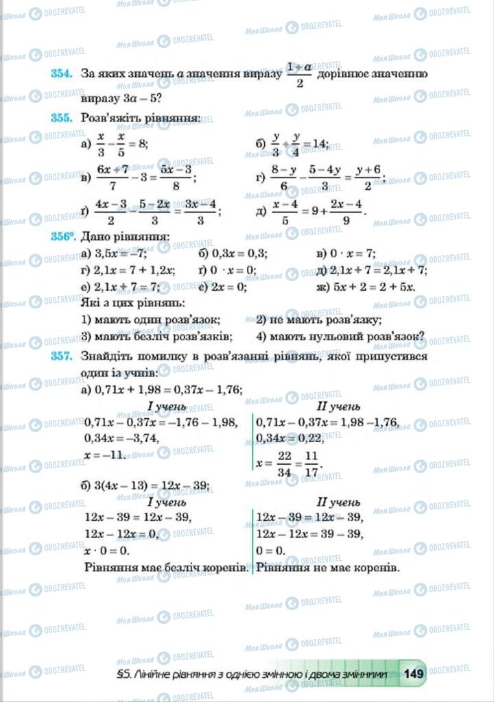 Підручники Алгебра 7 клас сторінка 149