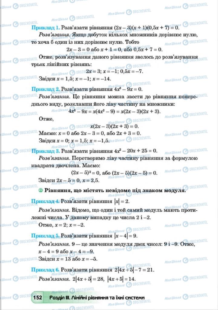 Учебники Алгебра 7 класс страница 152