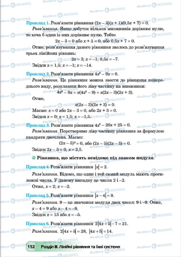 Підручники Алгебра 7 клас сторінка 152