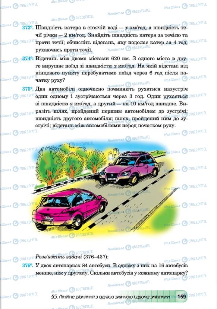 Підручники Алгебра 7 клас сторінка 159