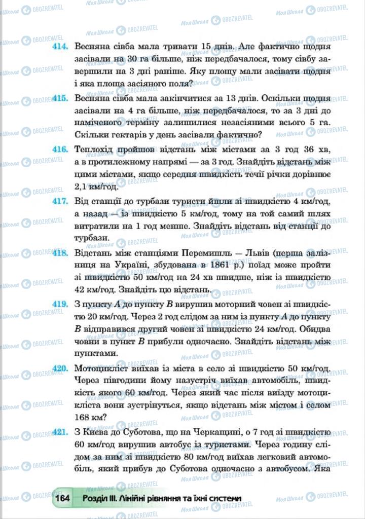 Підручники Алгебра 7 клас сторінка 164