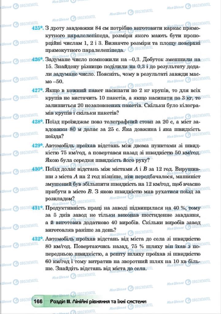 Підручники Алгебра 7 клас сторінка 166