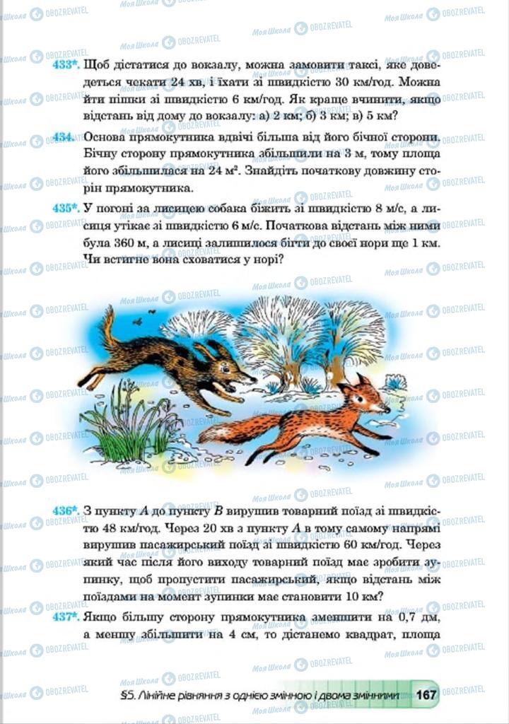 Підручники Алгебра 7 клас сторінка 167