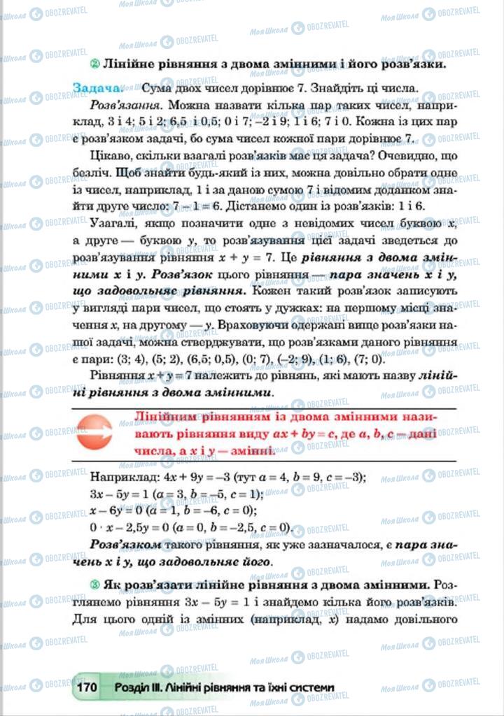 Учебники Алгебра 7 класс страница 170