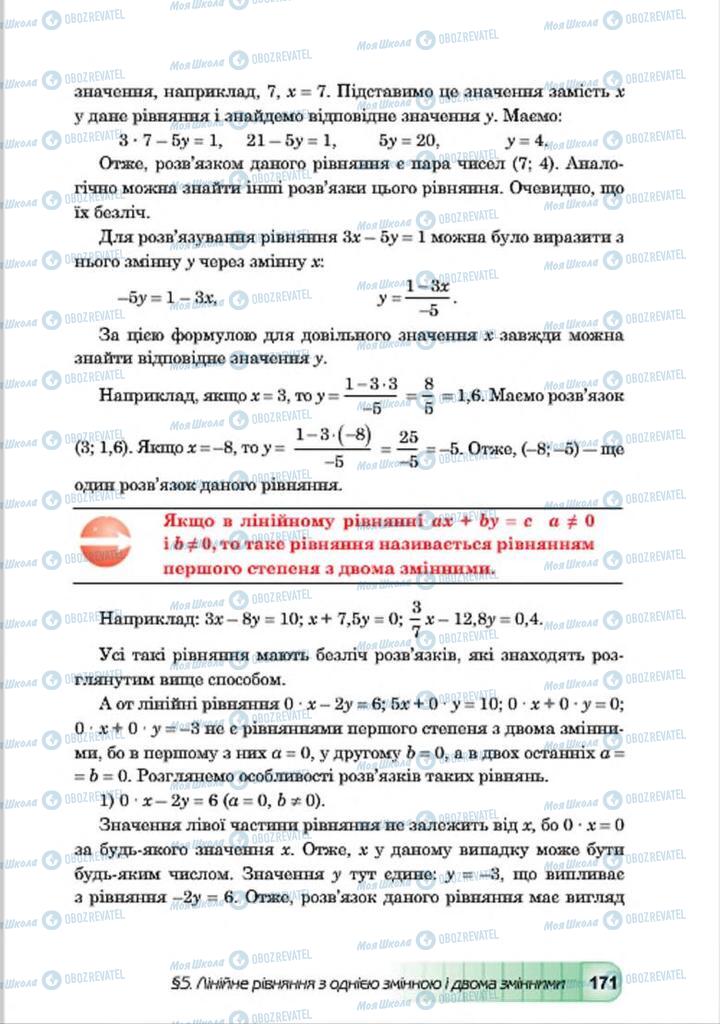 Підручники Алгебра 7 клас сторінка 171