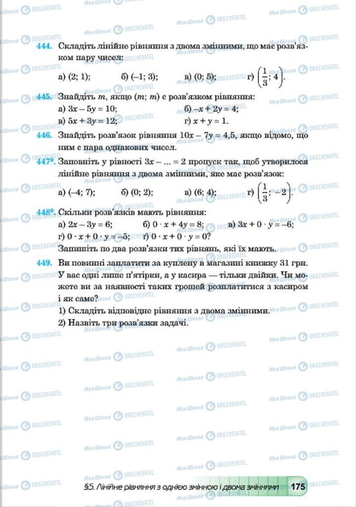 Підручники Алгебра 7 клас сторінка 175