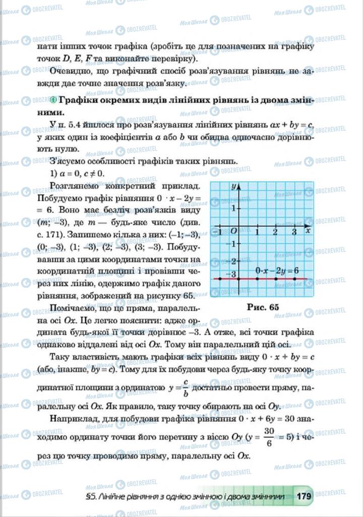 Учебники Алгебра 7 класс страница 179