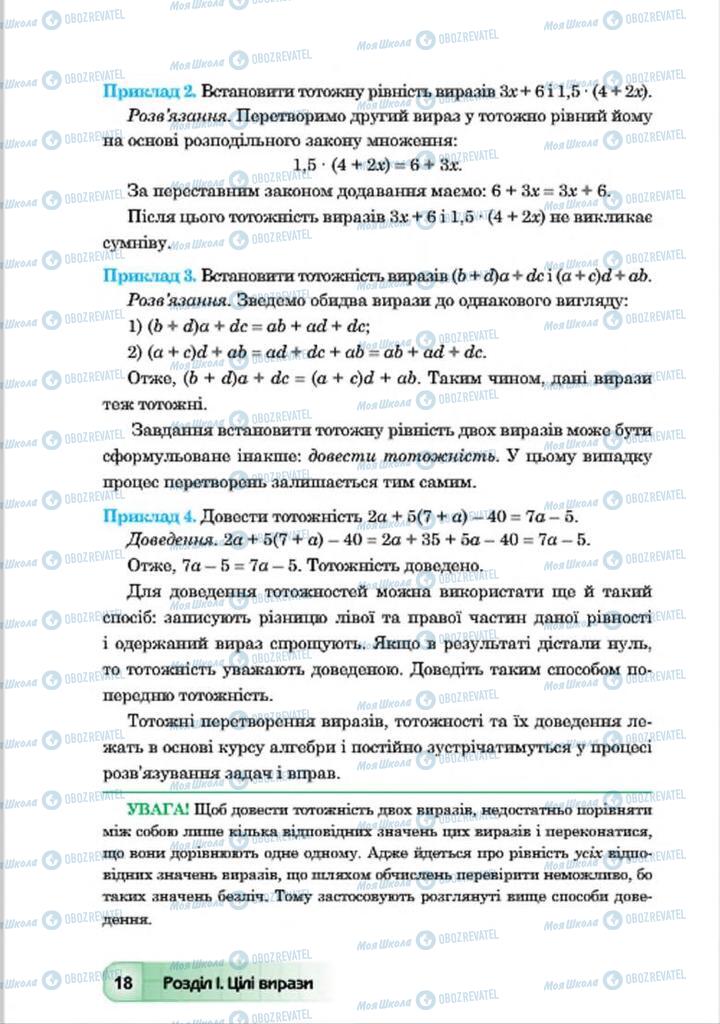 Підручники Алгебра 7 клас сторінка 18