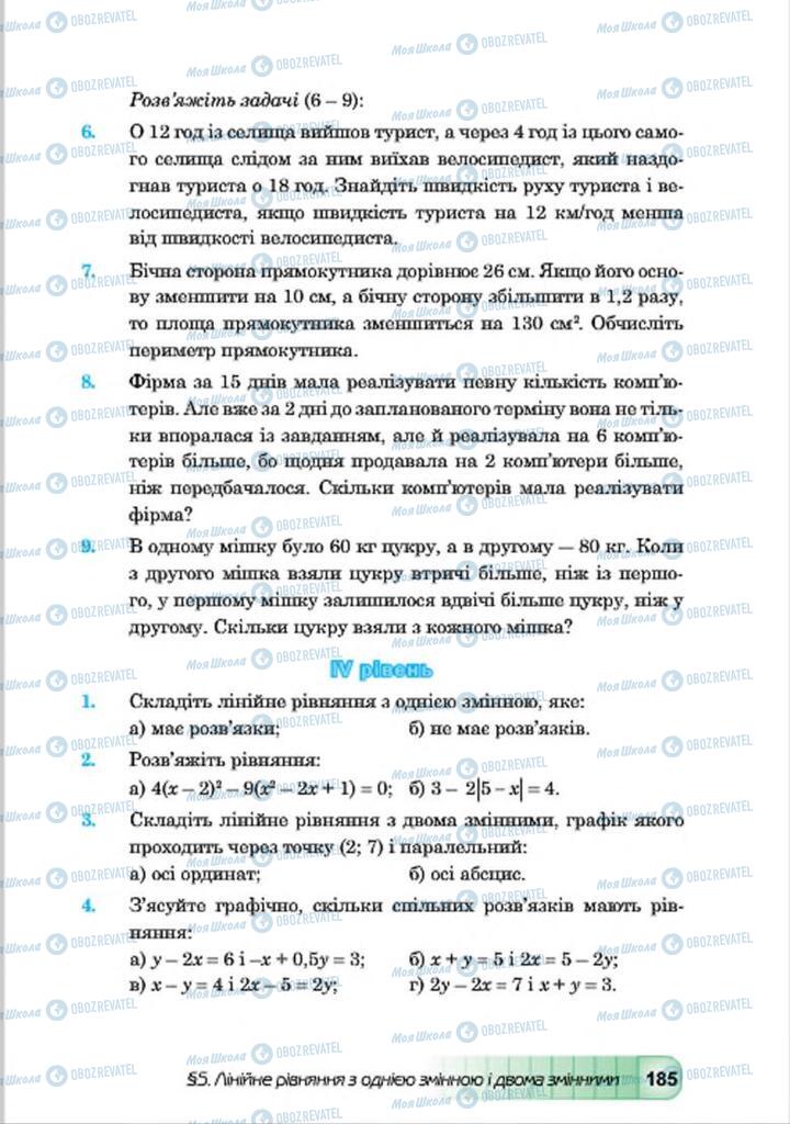 Учебники Алгебра 7 класс страница 185
