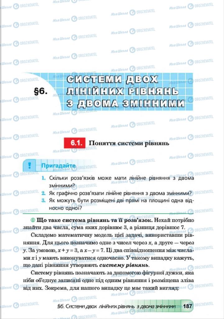 Учебники Алгебра 7 класс страница  187