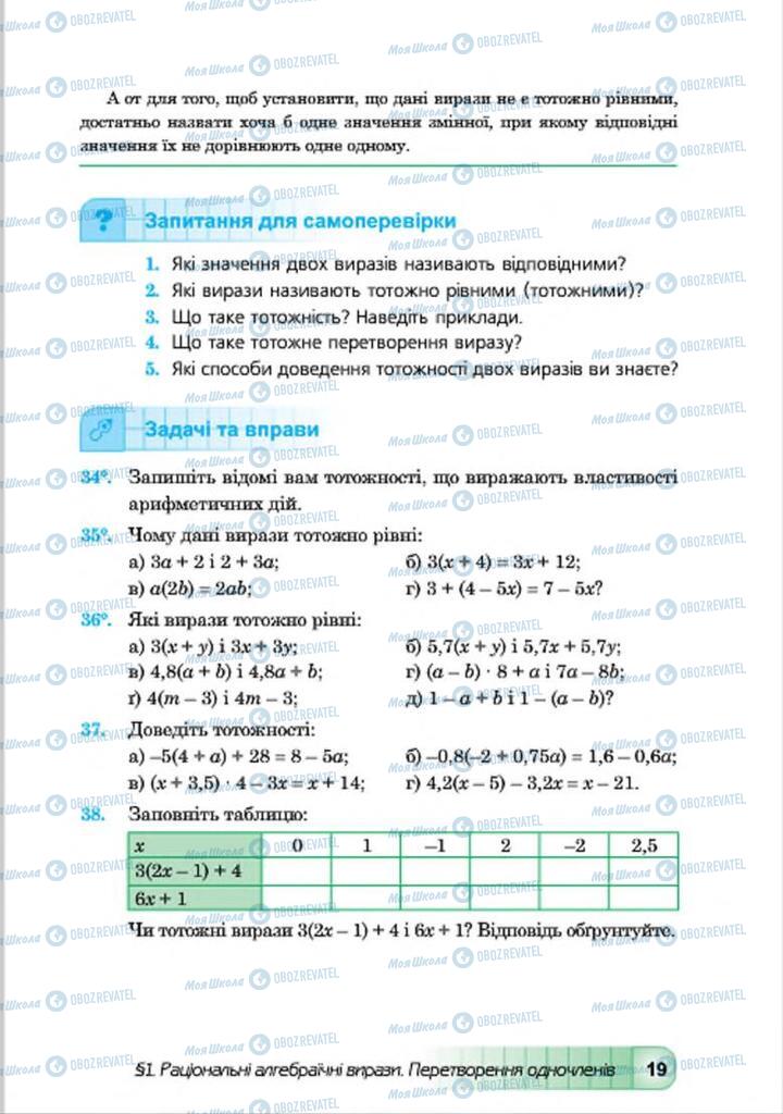 Учебники Алгебра 7 класс страница 19