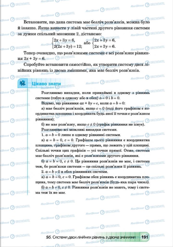 Підручники Алгебра 7 клас сторінка 191