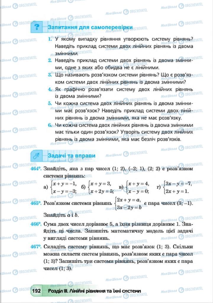 Підручники Алгебра 7 клас сторінка 192