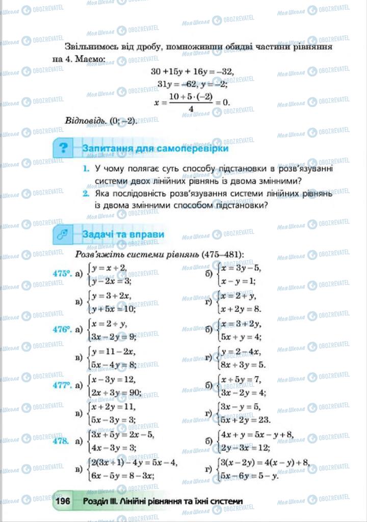 Підручники Алгебра 7 клас сторінка 196