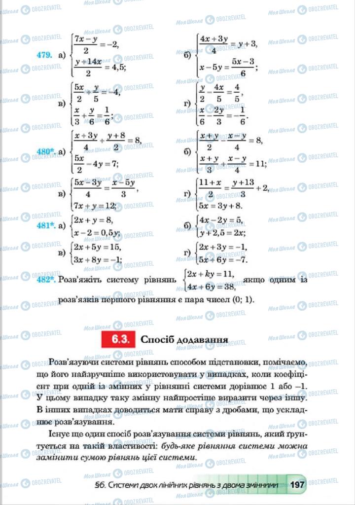 Підручники Алгебра 7 клас сторінка 197