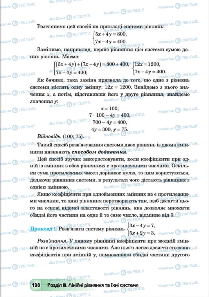 Підручники Алгебра 7 клас сторінка 198