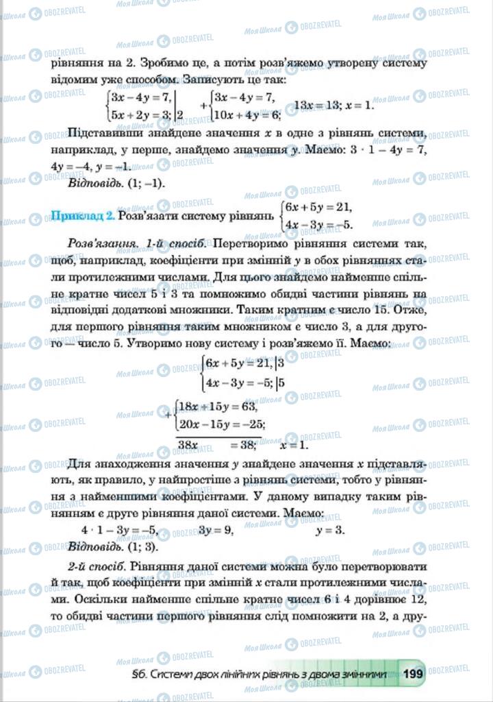 Учебники Алгебра 7 класс страница 199