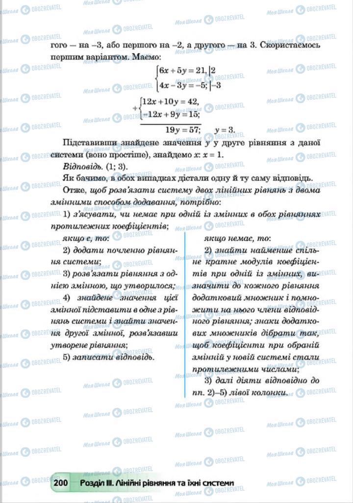 Підручники Алгебра 7 клас сторінка 200