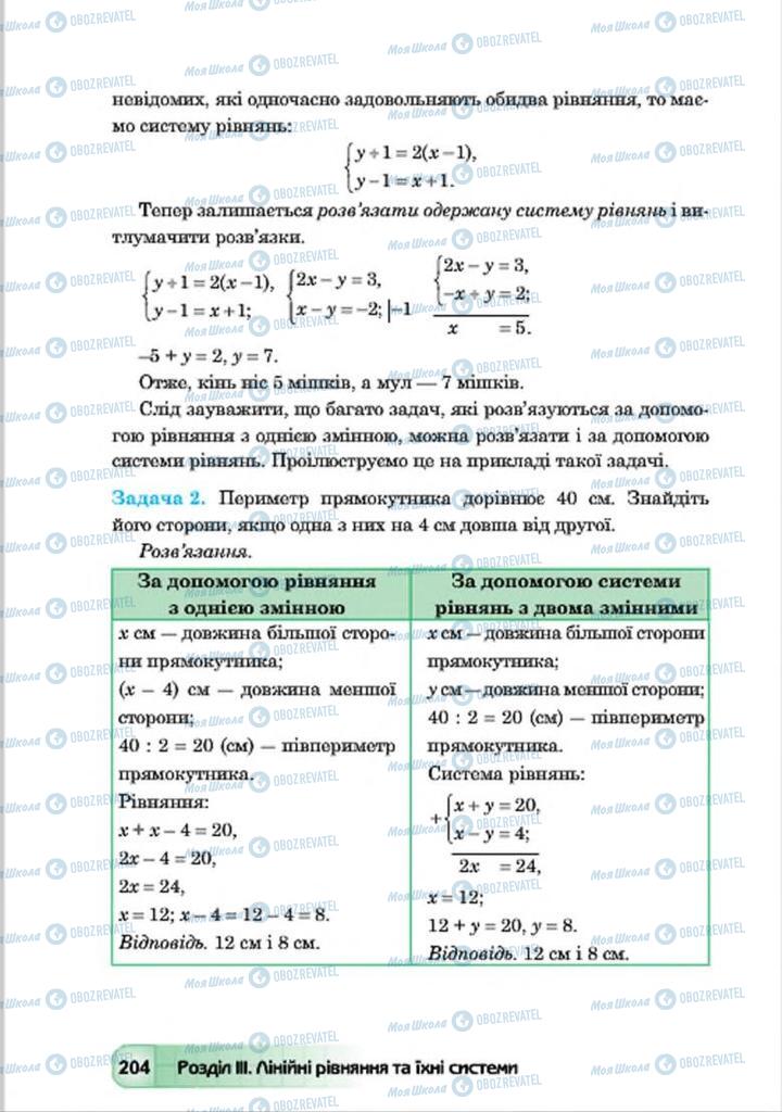 Підручники Алгебра 7 клас сторінка 204