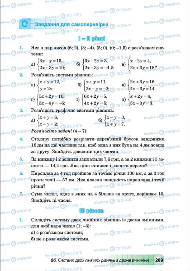 Підручники Алгебра 7 клас сторінка 209