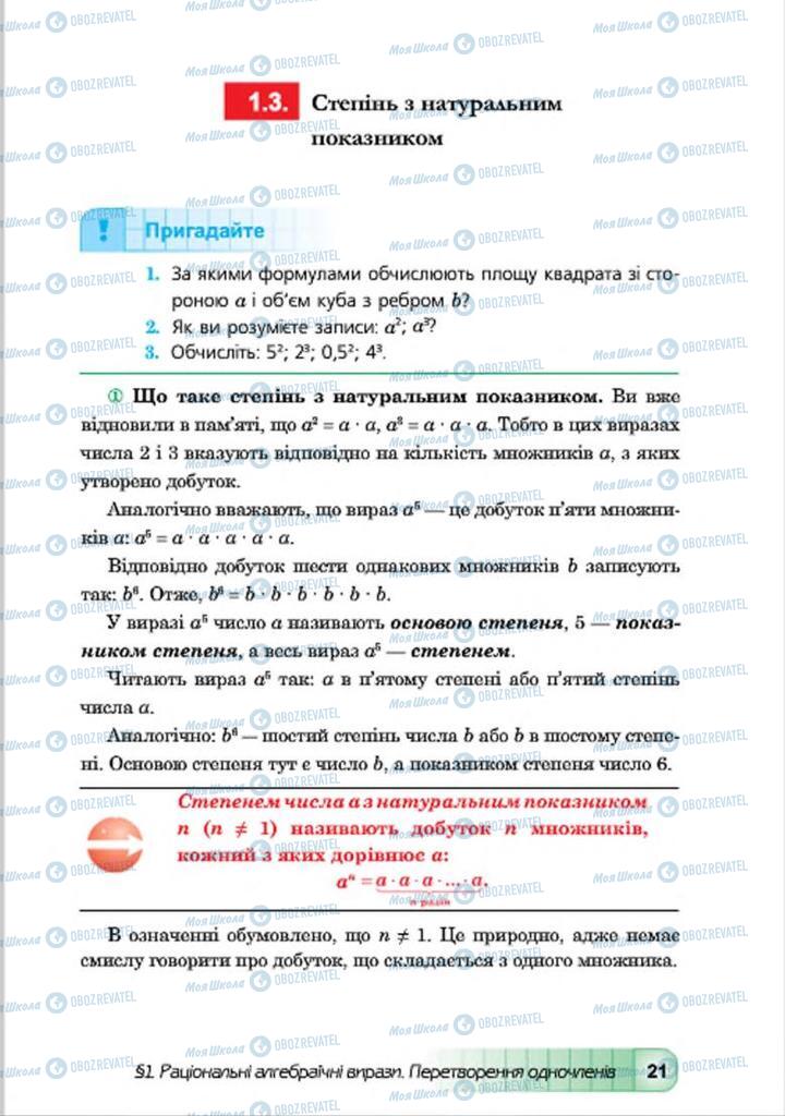 Підручники Алгебра 7 клас сторінка 21