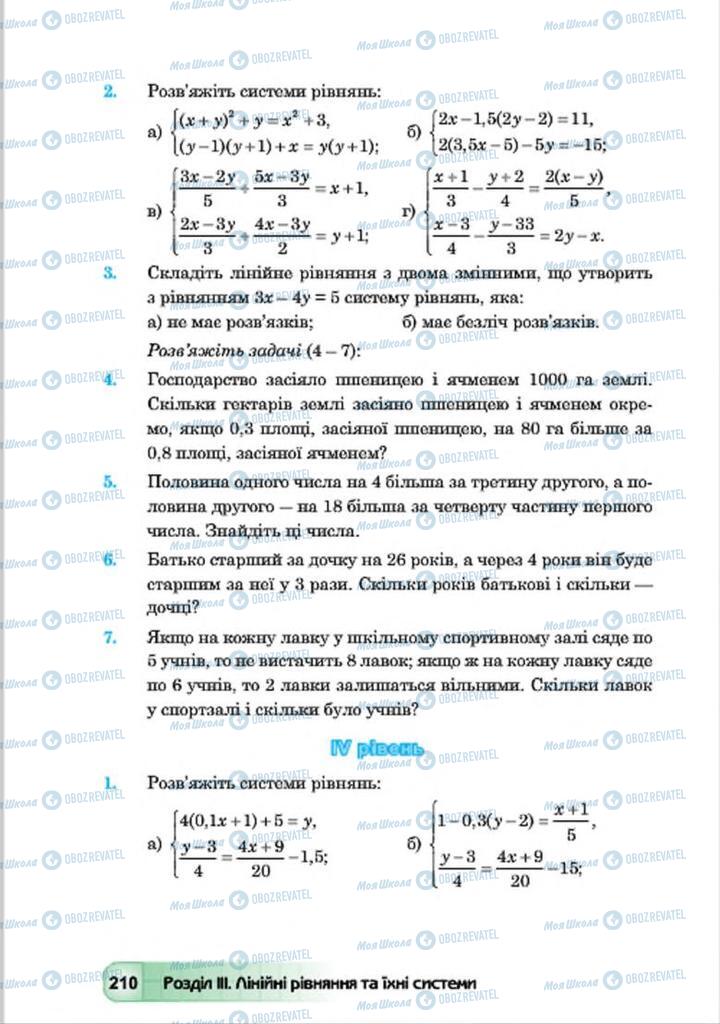 Учебники Алгебра 7 класс страница 210
