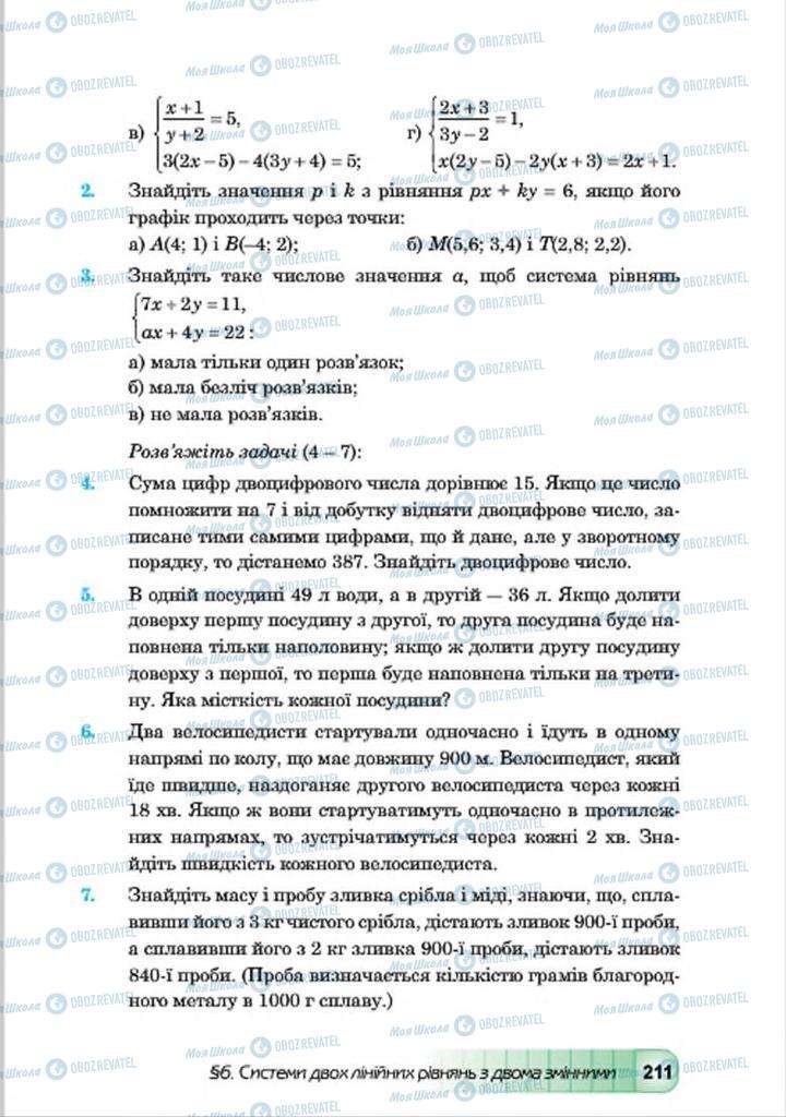 Підручники Алгебра 7 клас сторінка 211