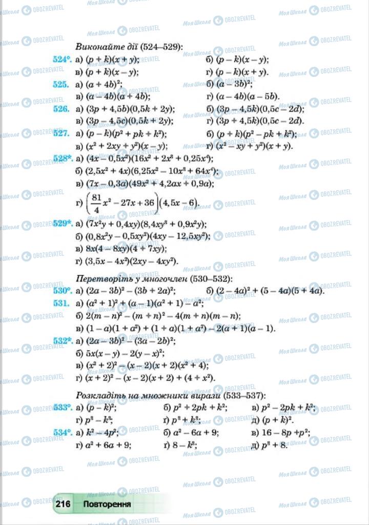 Підручники Алгебра 7 клас сторінка 216