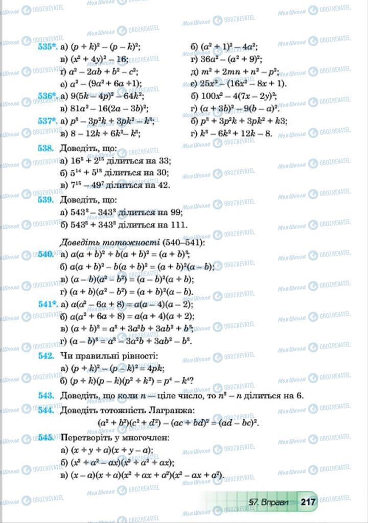 Учебники Алгебра 7 класс страница 217