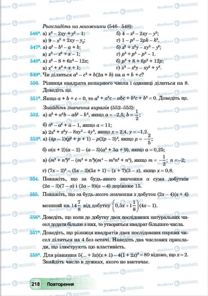 Учебники Алгебра 7 класс страница 218