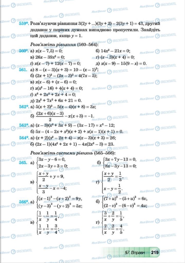 Учебники Алгебра 7 класс страница 219