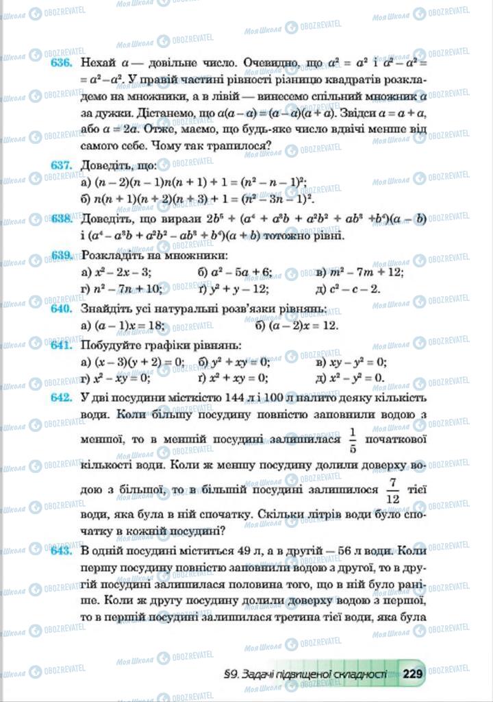 Підручники Алгебра 7 клас сторінка 229