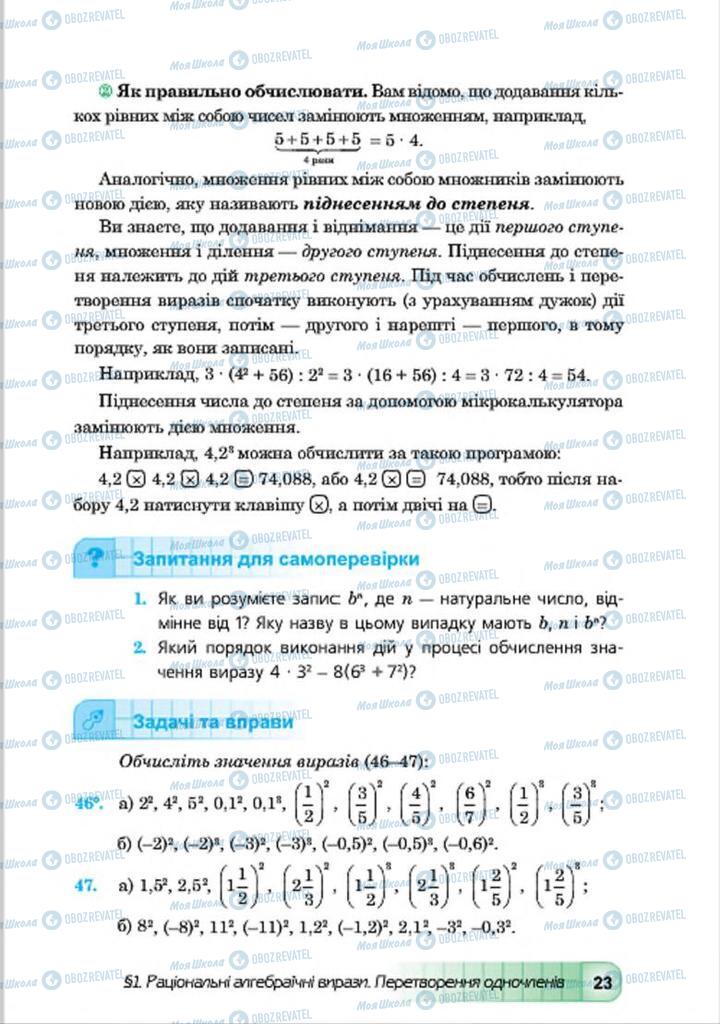 Підручники Алгебра 7 клас сторінка 23