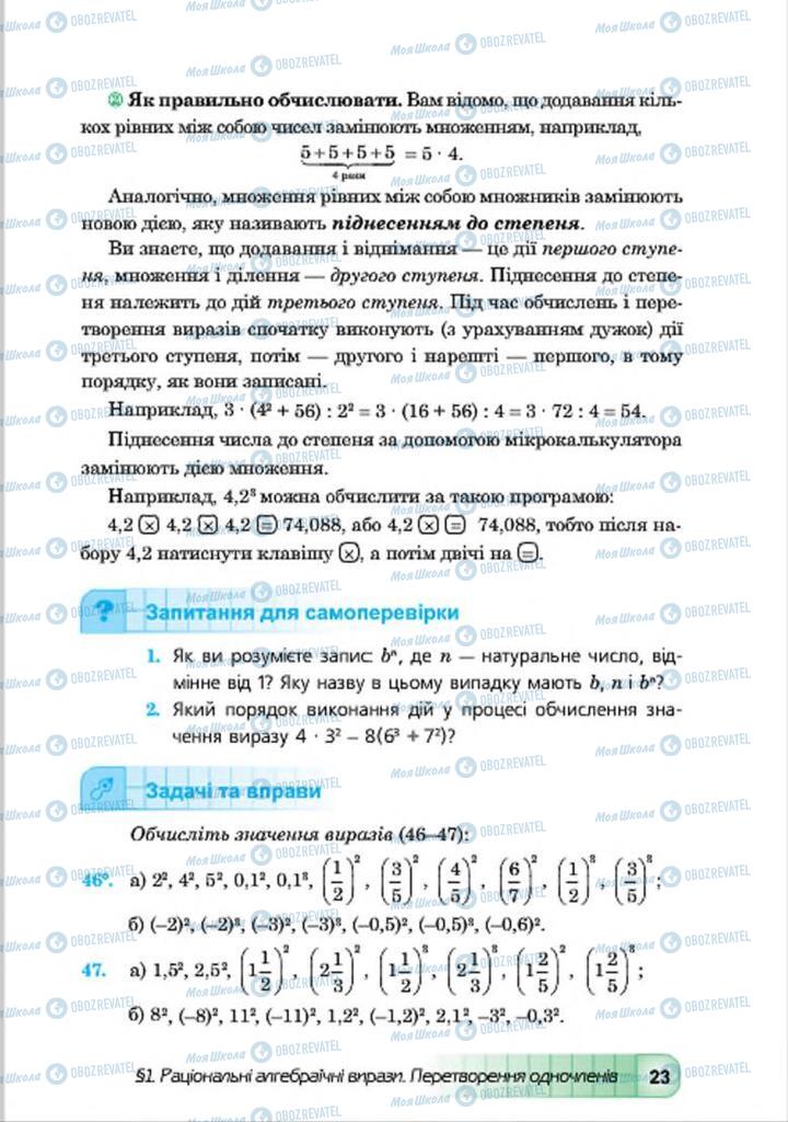 Учебники Алгебра 7 класс страница 23