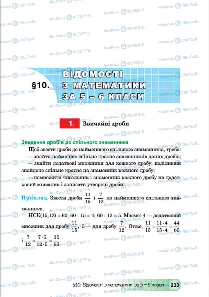 Учебники Алгебра 7 класс страница 233