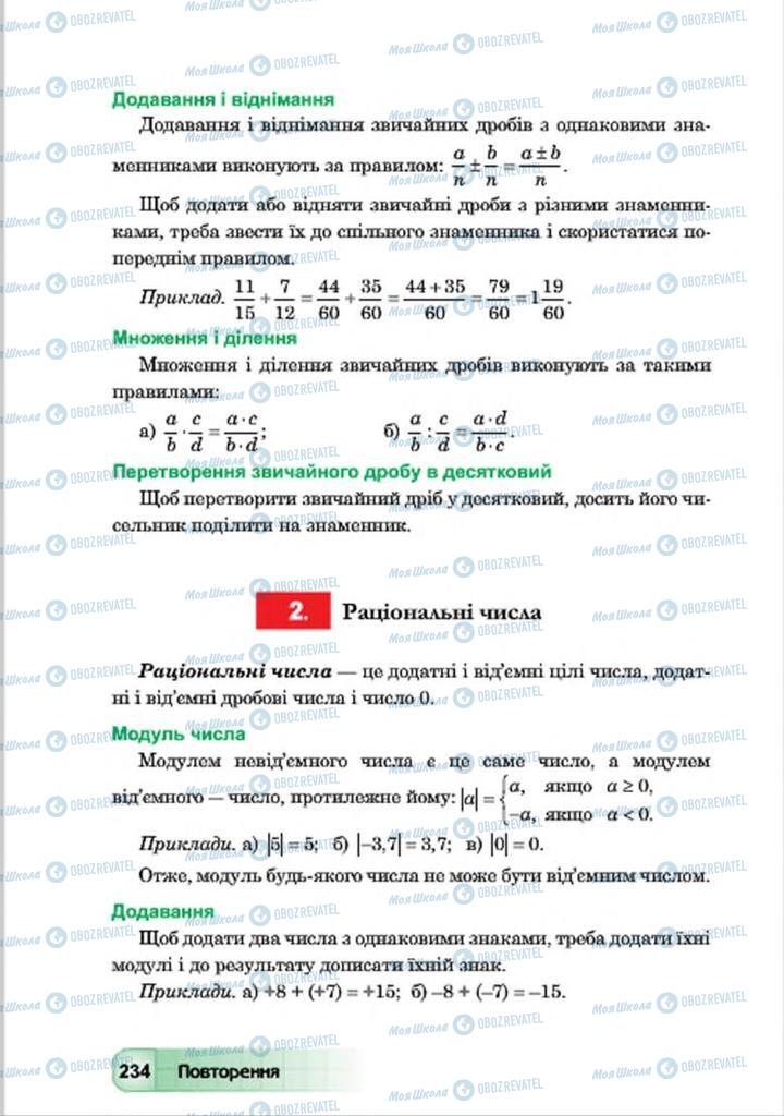 Підручники Алгебра 7 клас сторінка 234
