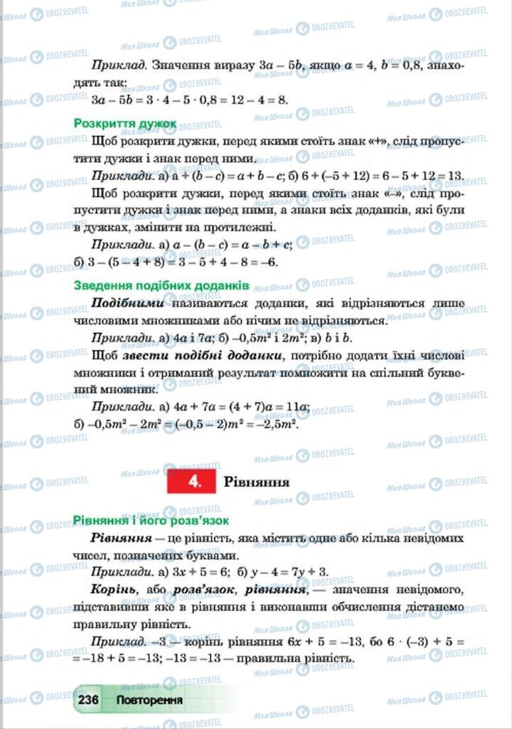 Підручники Алгебра 7 клас сторінка 236