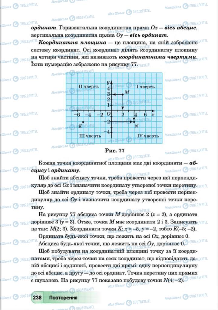 Учебники Алгебра 7 класс страница 238