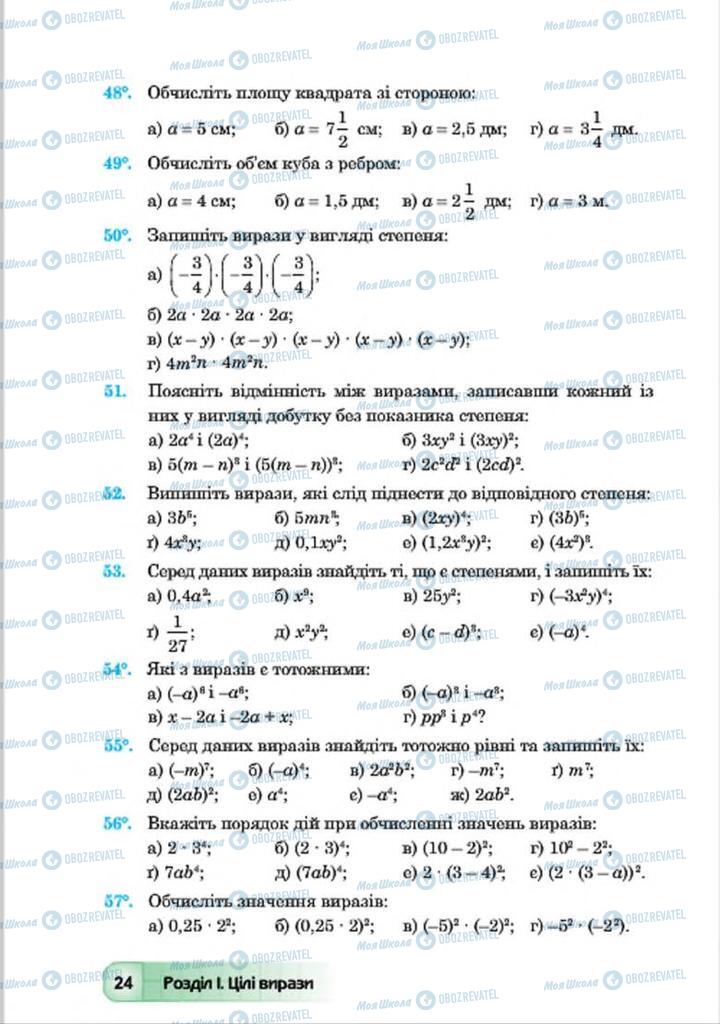 Учебники Алгебра 7 класс страница 24