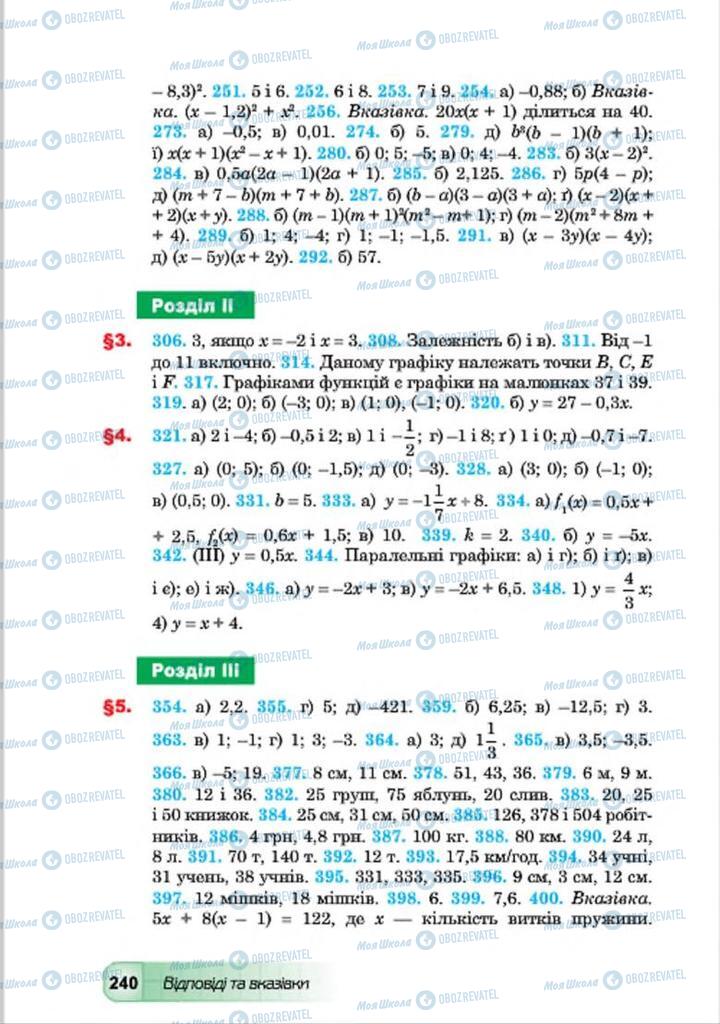 Учебники Алгебра 7 класс страница 240