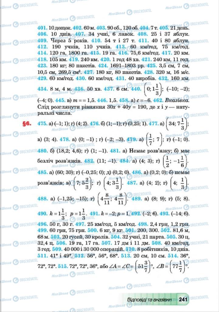 Учебники Алгебра 7 класс страница 241