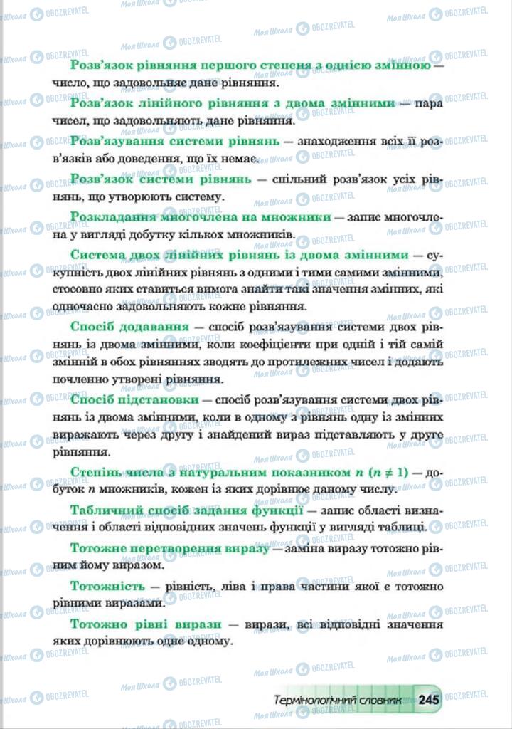 Підручники Алгебра 7 клас сторінка 245