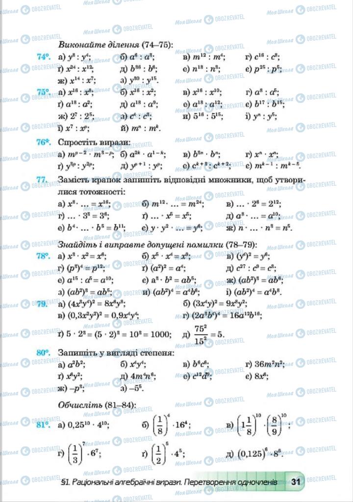Учебники Алгебра 7 класс страница 31