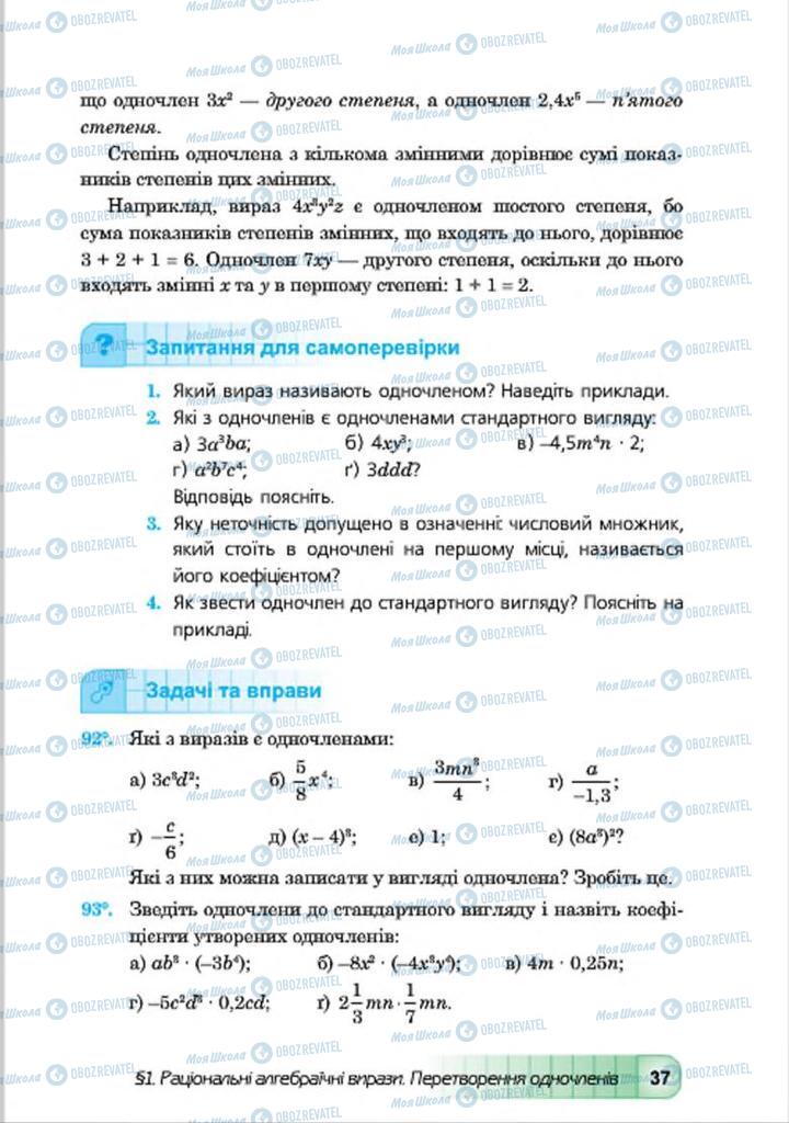 Підручники Алгебра 7 клас сторінка 37