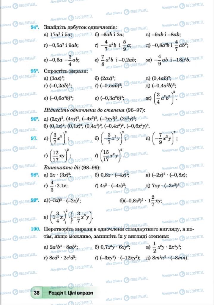 Підручники Алгебра 7 клас сторінка 38