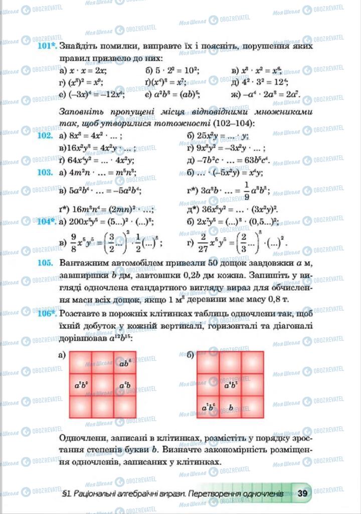 Підручники Алгебра 7 клас сторінка 39