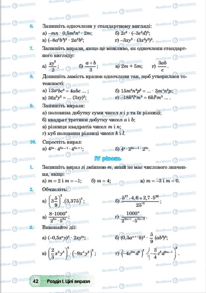 Підручники Алгебра 7 клас сторінка 42